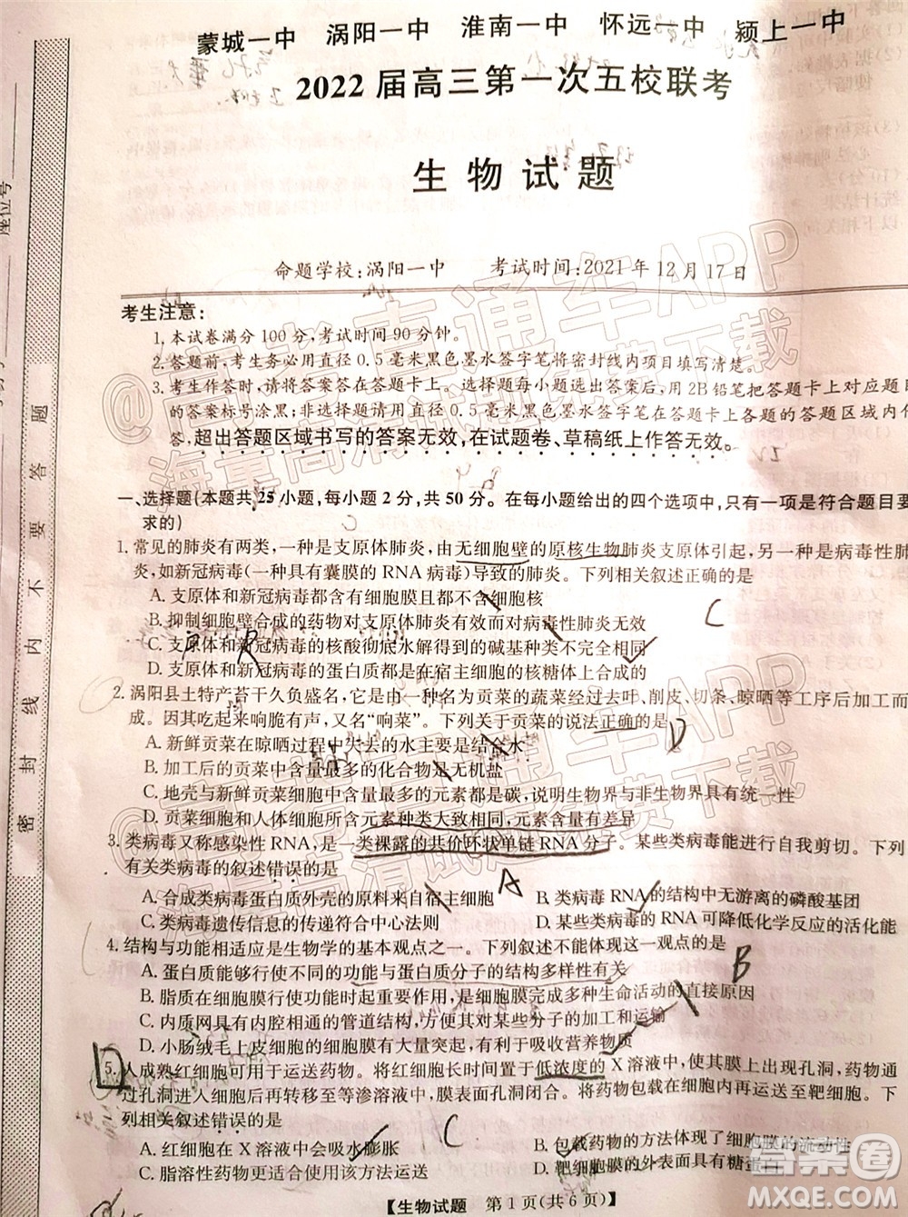 蒙城一中渦陽一中淮南一中懷遠一中潁上一中2022屆高三第一次五校聯(lián)考生物試題及答案