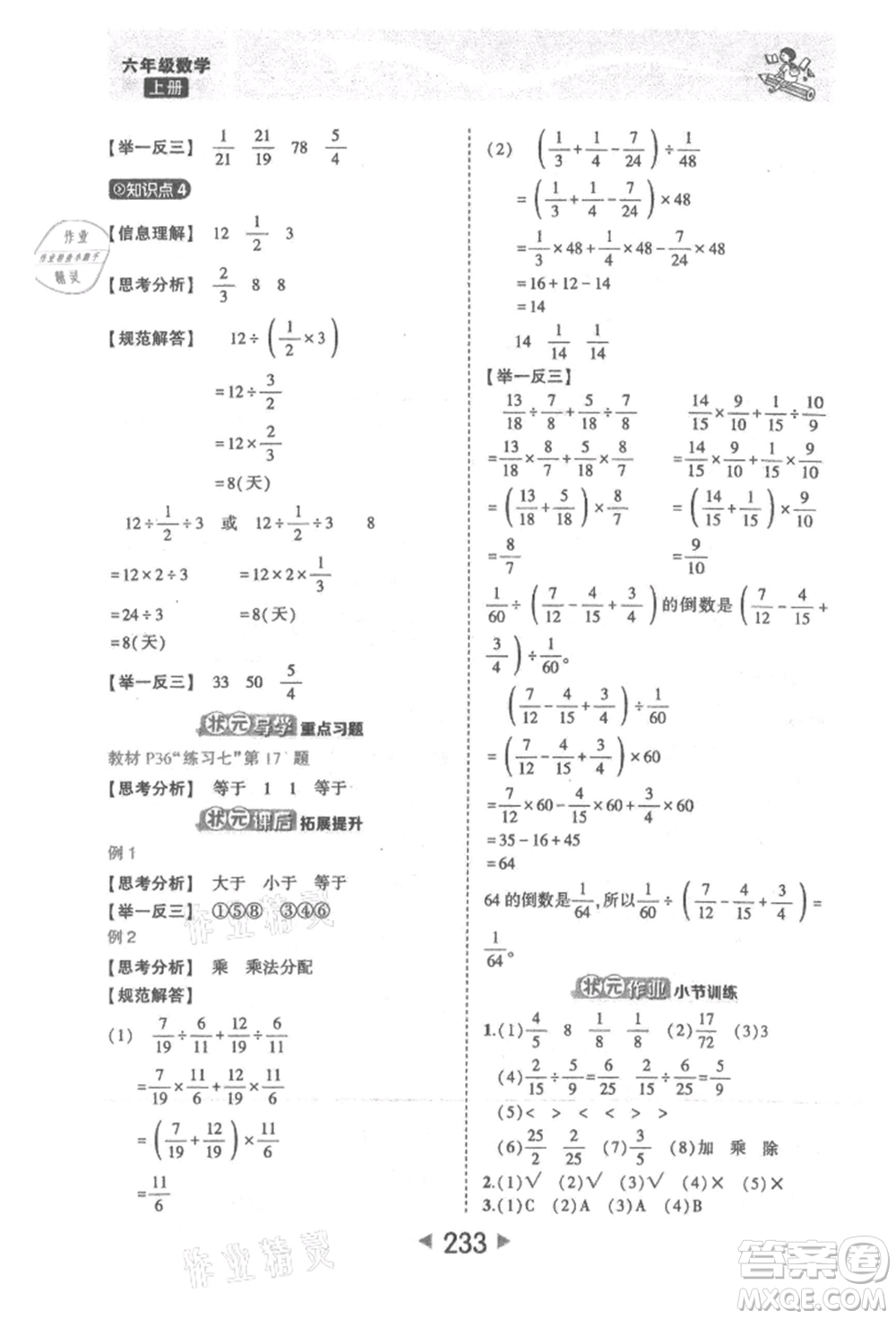 西安出版社2021狀元成才路狀元大課堂六年級數(shù)學(xué)上冊人教版參考答案