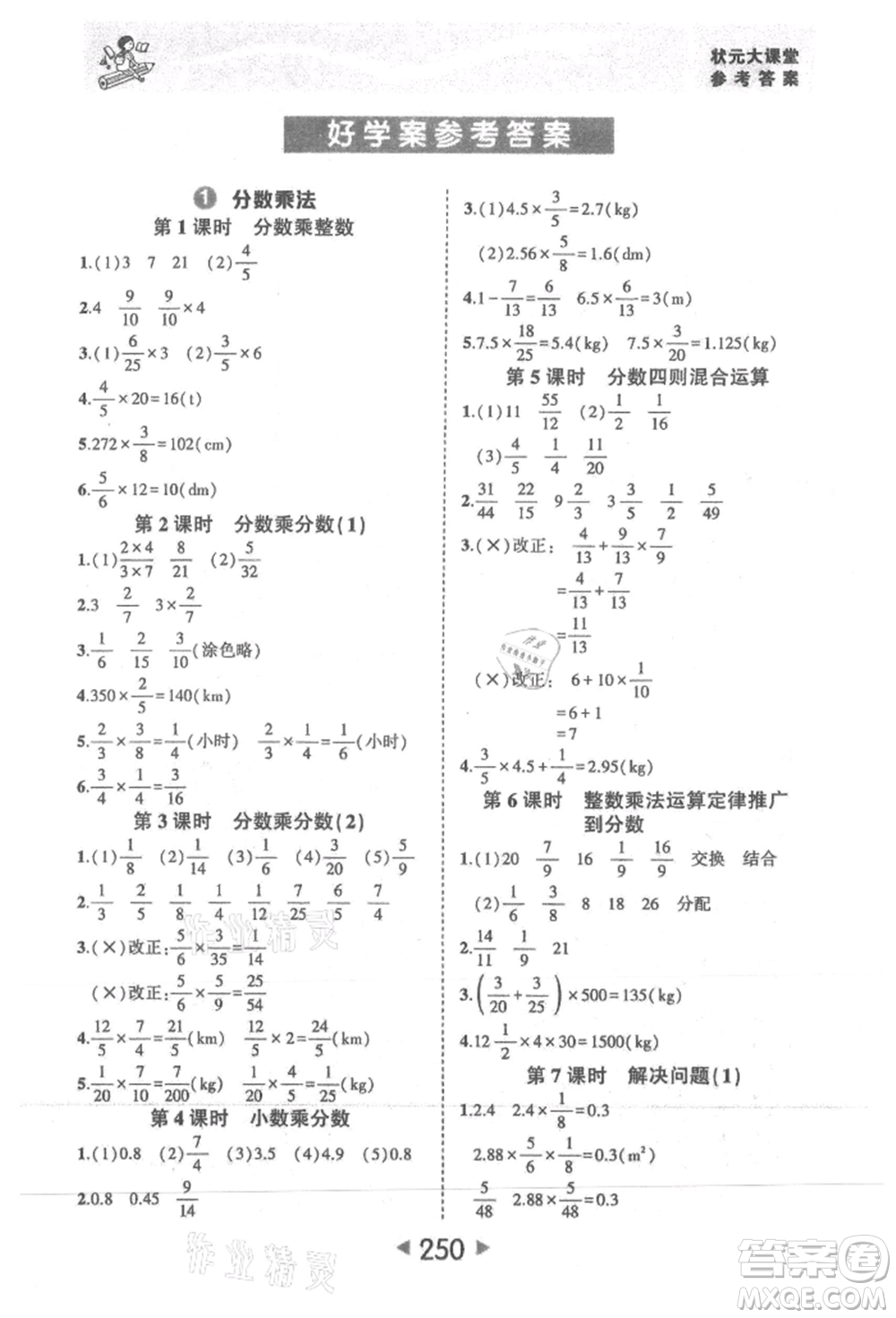 西安出版社2021狀元成才路狀元大課堂六年級數(shù)學(xué)上冊人教版參考答案