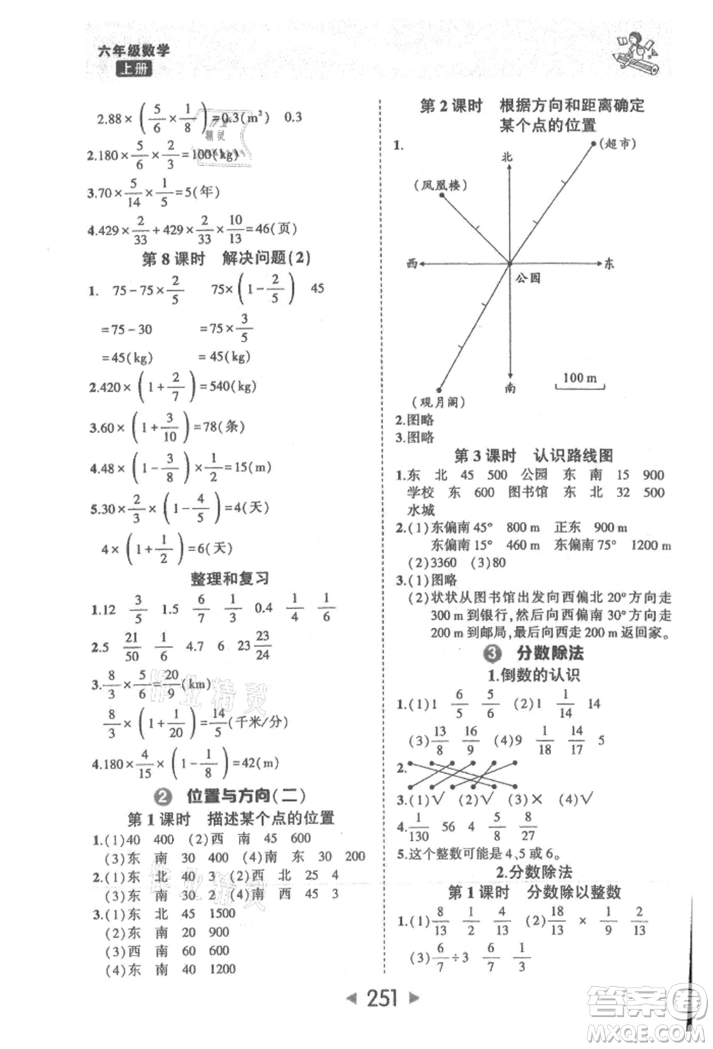 西安出版社2021狀元成才路狀元大課堂六年級數(shù)學(xué)上冊人教版參考答案