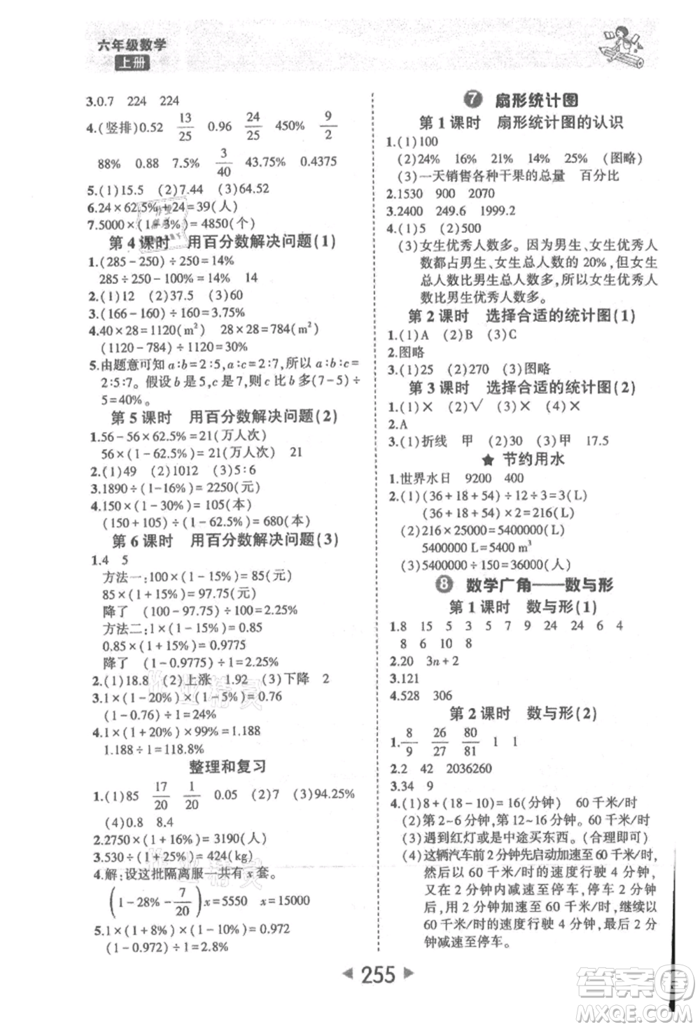 西安出版社2021狀元成才路狀元大課堂六年級數(shù)學(xué)上冊人教版參考答案