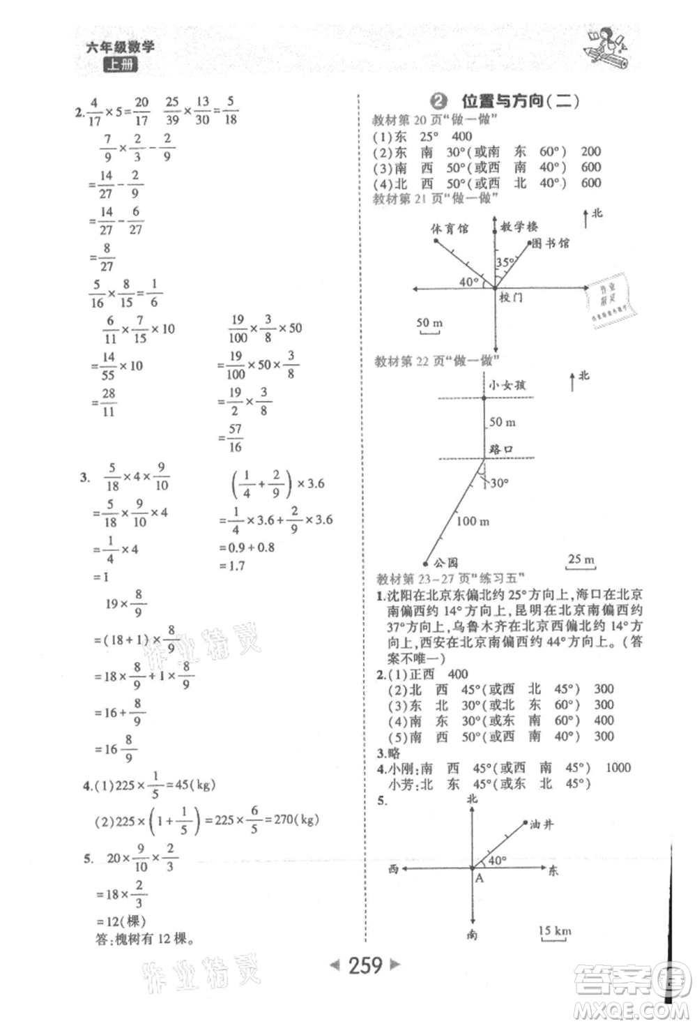 西安出版社2021狀元成才路狀元大課堂六年級數(shù)學(xué)上冊人教版參考答案