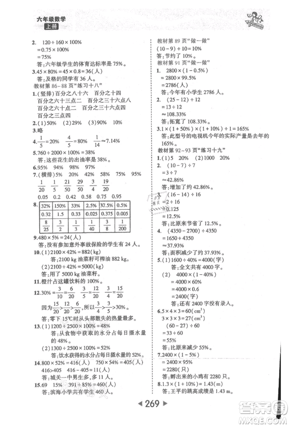 西安出版社2021狀元成才路狀元大課堂六年級數(shù)學(xué)上冊人教版參考答案