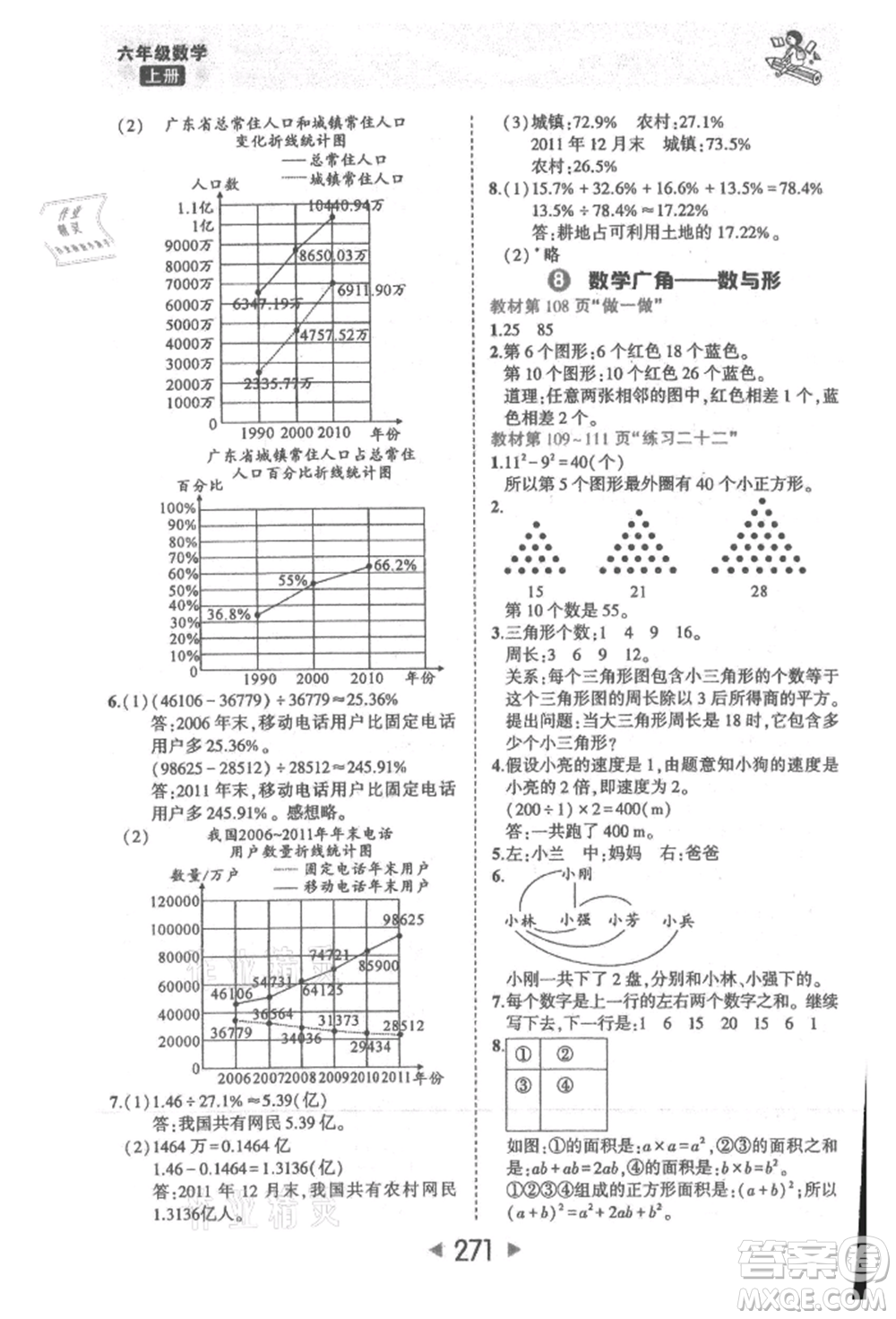 西安出版社2021狀元成才路狀元大課堂六年級數(shù)學(xué)上冊人教版參考答案