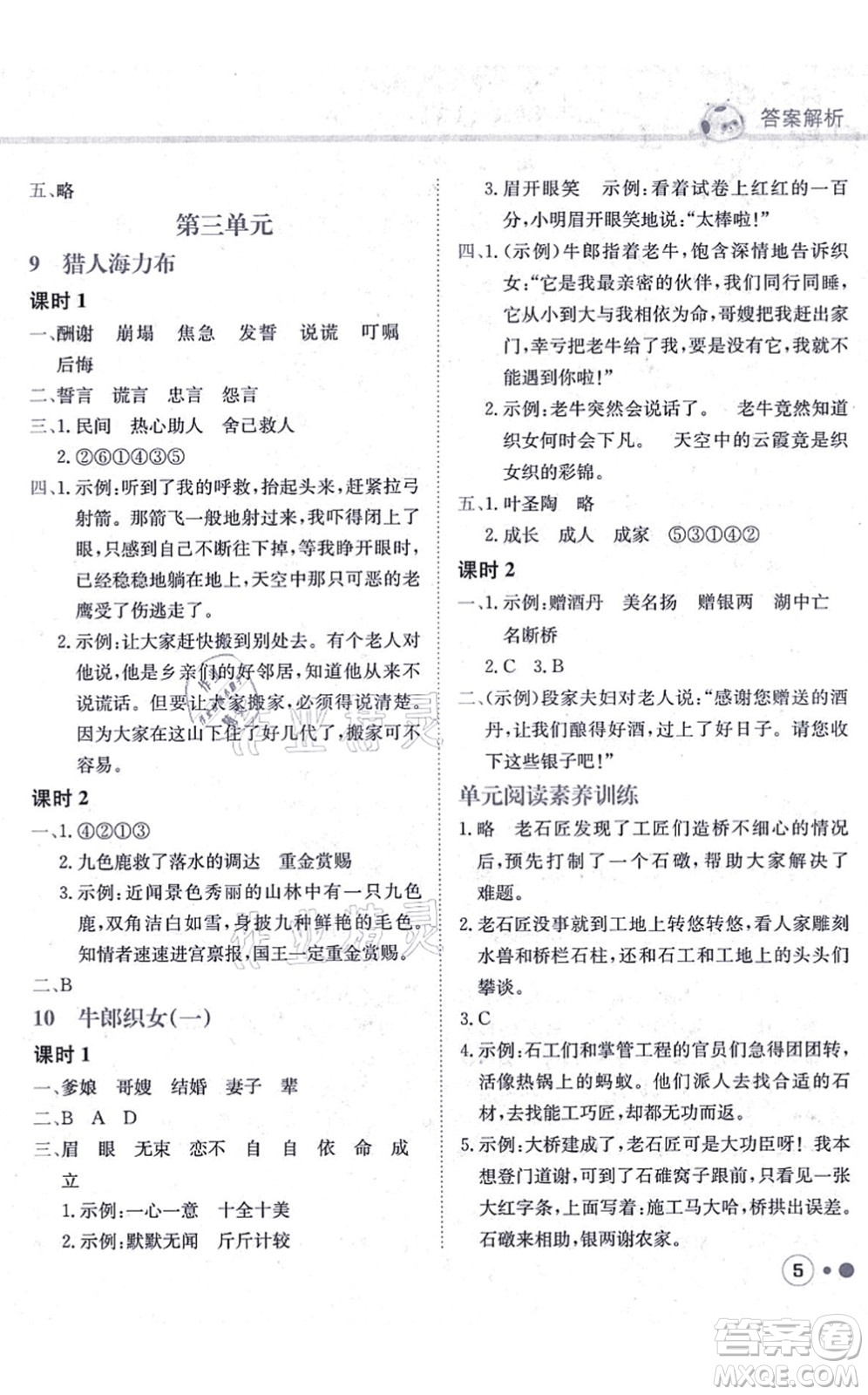 龍門書局2021黃岡小狀元練重點培優(yōu)同步練習(xí)五年級語文上冊R人教版答案