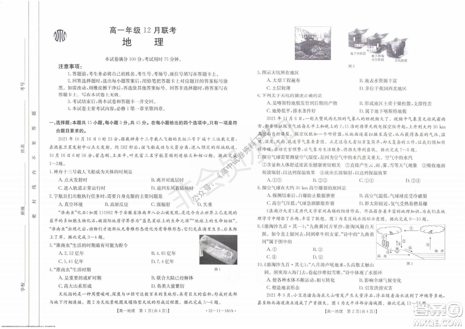 2021年河北金太陽高一12月聯(lián)考地理試題及答案