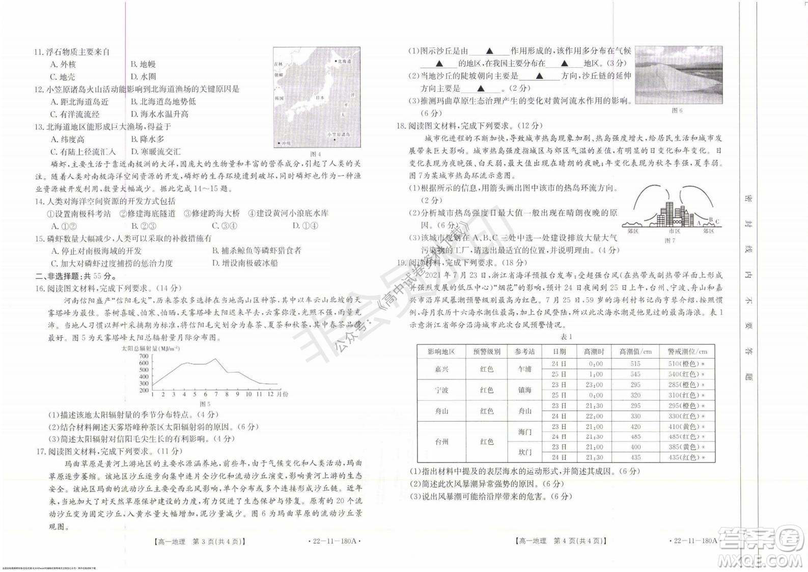 2021年河北金太陽高一12月聯(lián)考地理試題及答案