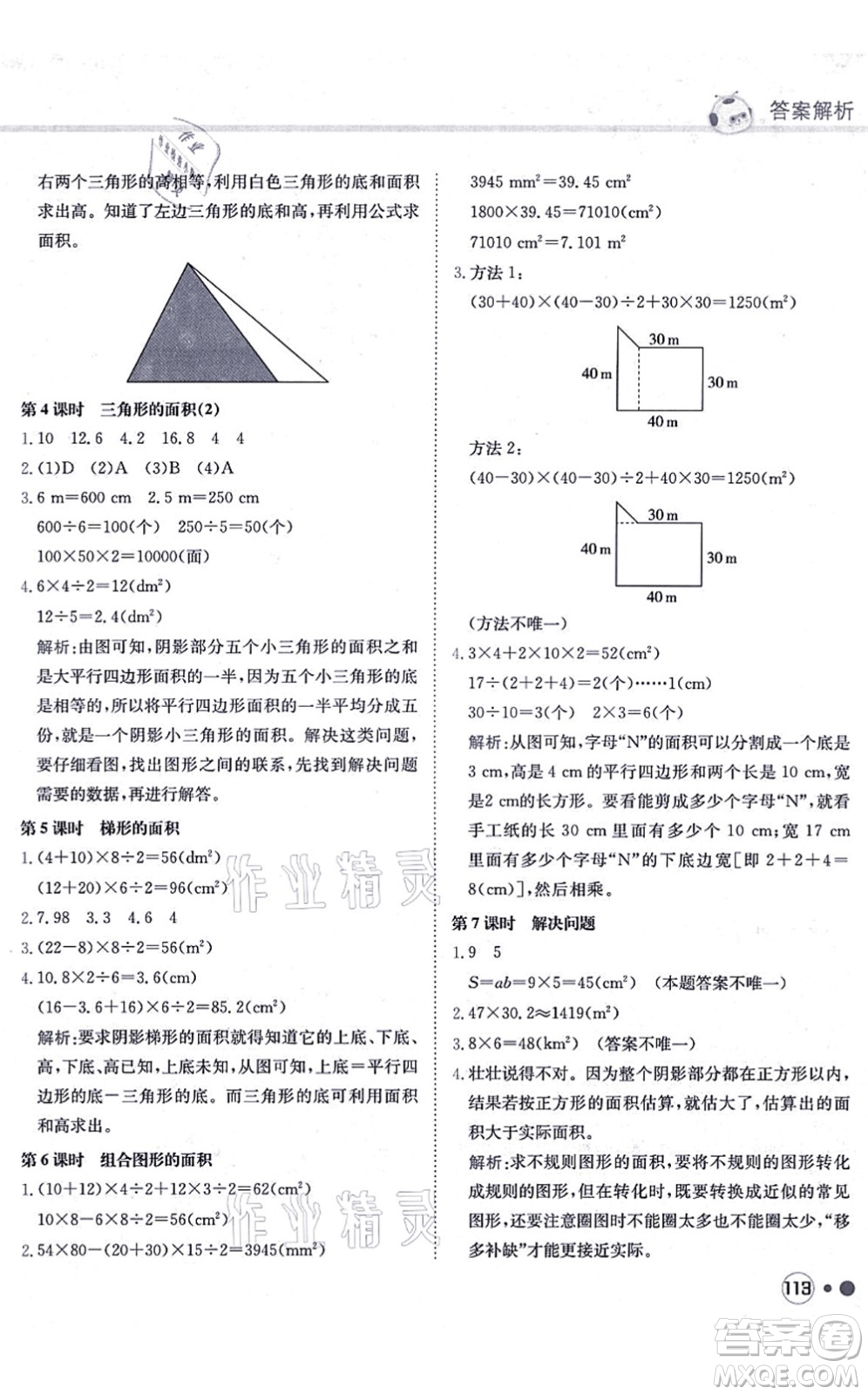 龍門書局2021黃岡小狀元練重點(diǎn)培優(yōu)同步練習(xí)五年級(jí)數(shù)學(xué)上冊(cè)R人教版答案