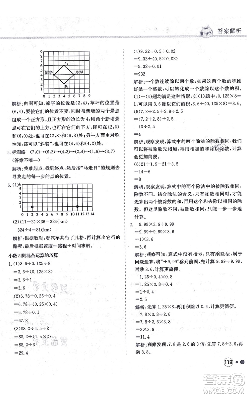 龍門書局2021黃岡小狀元練重點(diǎn)培優(yōu)同步練習(xí)五年級(jí)數(shù)學(xué)上冊(cè)R人教版答案