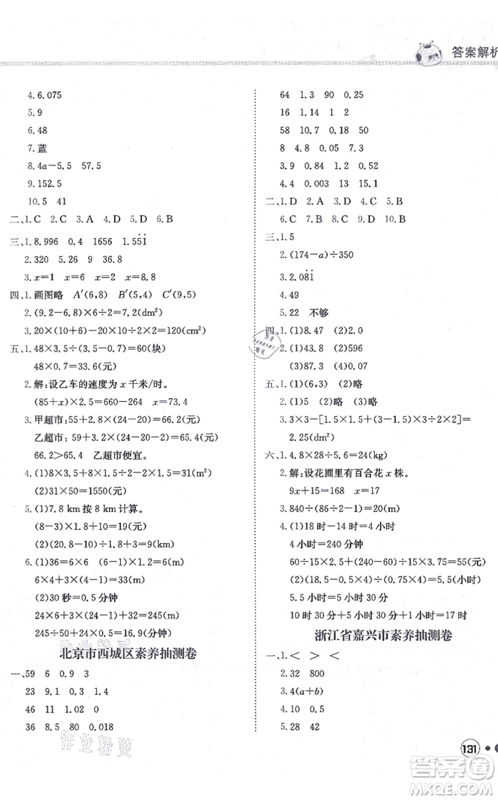 龍門書局2021黃岡小狀元練重點(diǎn)培優(yōu)同步練習(xí)五年級(jí)數(shù)學(xué)上冊(cè)R人教版答案