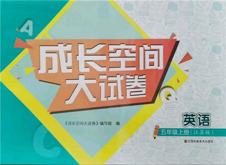 江蘇鳳凰美術出版社2021成長空間大試卷五年級英語上冊江蘇版參考答案