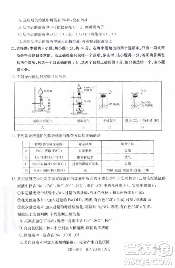 2021年河北金太陽高一12月聯(lián)考化學(xué)試題及答案