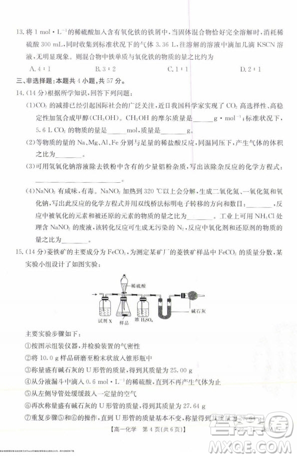 2021年河北金太陽高一12月聯(lián)考化學(xué)試題及答案