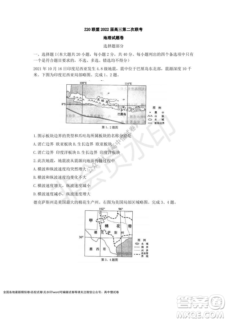 Z20名校聯(lián)盟2022屆高三第二次聯(lián)考地理試題及答案