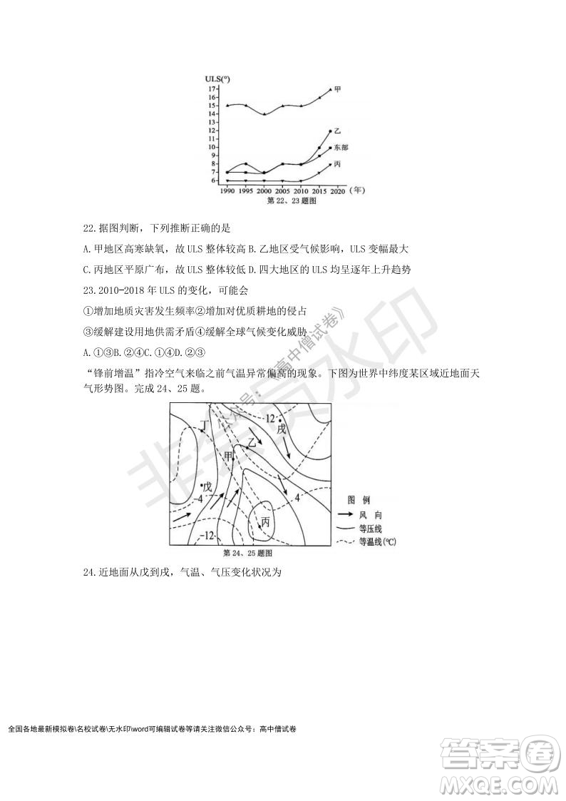 Z20名校聯(lián)盟2022屆高三第二次聯(lián)考地理試題及答案