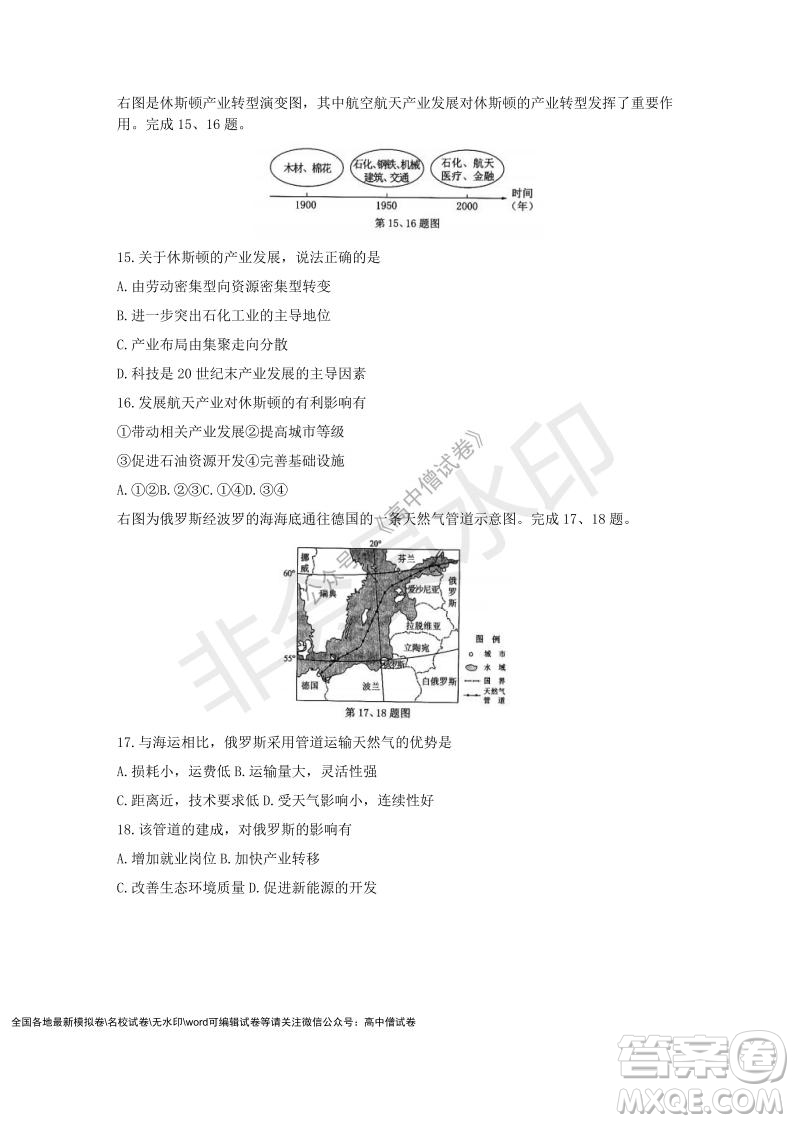 Z20名校聯(lián)盟2022屆高三第二次聯(lián)考地理試題及答案