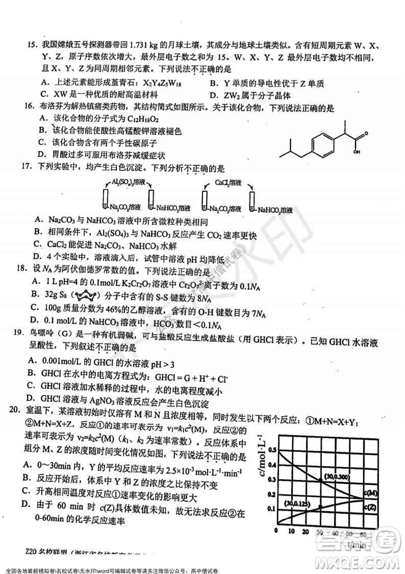 Z20名校聯(lián)盟2022屆高三第二次聯(lián)考化學(xué)試題及答案