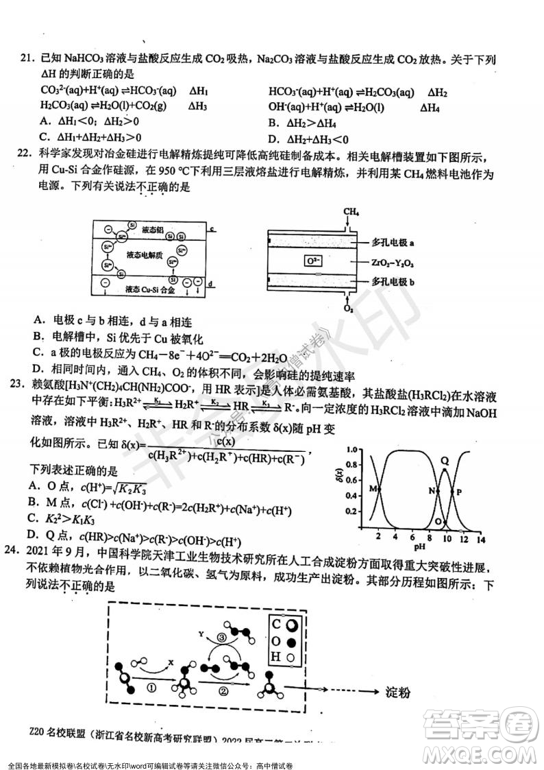 Z20名校聯(lián)盟2022屆高三第二次聯(lián)考化學(xué)試題及答案