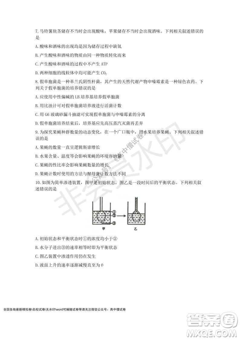 Z20名校聯(lián)盟2022屆高三第二次聯(lián)考生物試題及答案