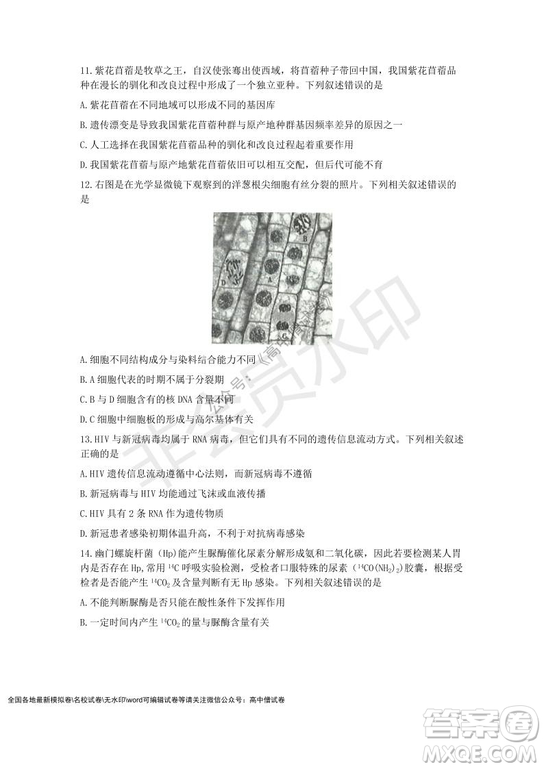 Z20名校聯(lián)盟2022屆高三第二次聯(lián)考生物試題及答案