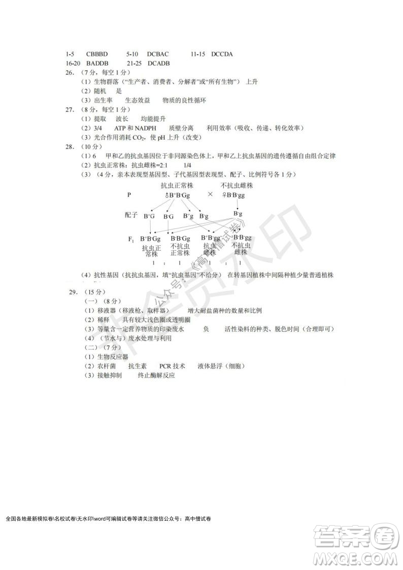 Z20名校聯(lián)盟2022屆高三第二次聯(lián)考生物試題及答案