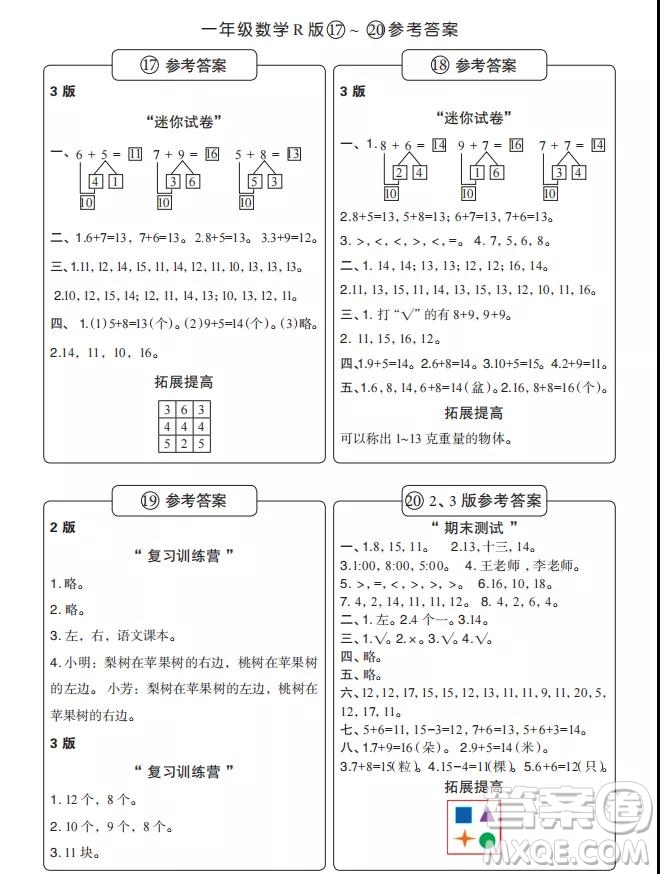 2021年時(shí)代學(xué)習(xí)報(bào)一年級(jí)上數(shù)學(xué)R人教版17-20期參考答案