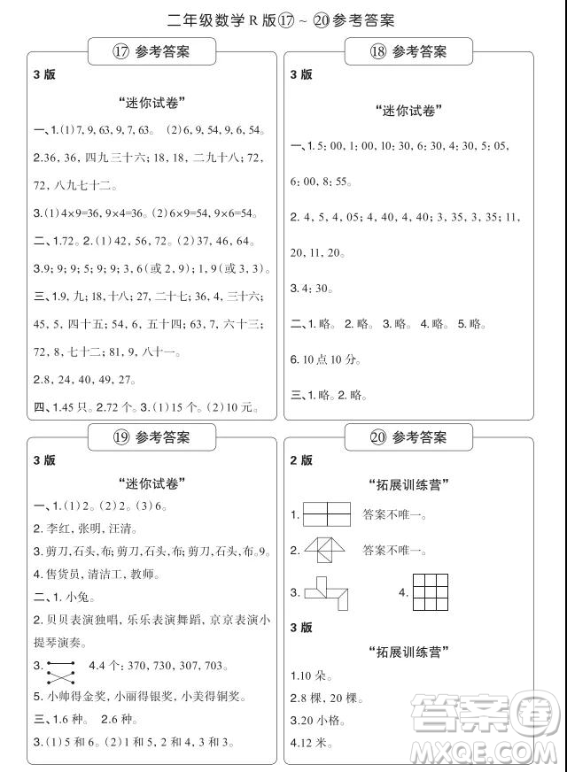 2021年時(shí)代學(xué)習(xí)報(bào)二年級(jí)上數(shù)學(xué)R人教版17-20期參考答案