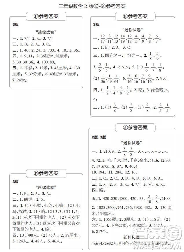 2021年時代學(xué)習(xí)報三年級上數(shù)學(xué)R人教版17-20期參考答案