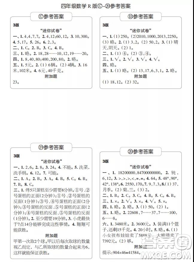 2021年時(shí)代學(xué)習(xí)報(bào)四年級(jí)上數(shù)學(xué)R人教版17-20期參考答案