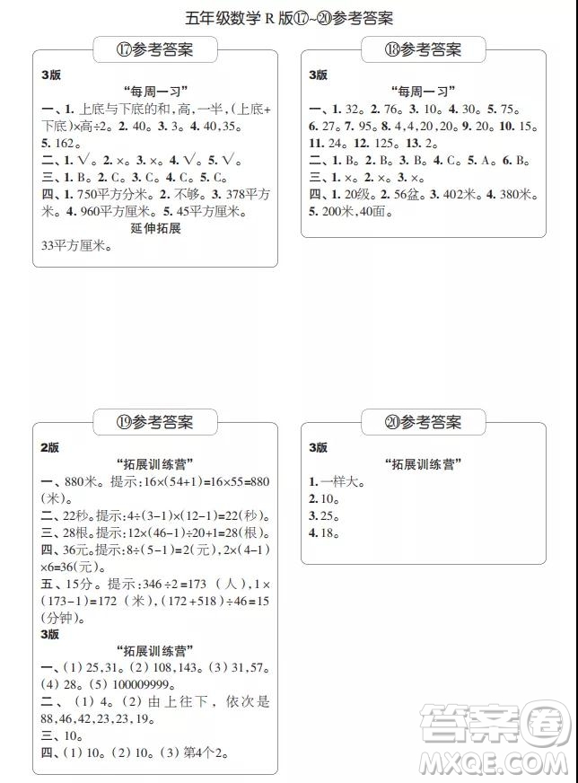 2021年時(shí)代學(xué)習(xí)報(bào)五年級(jí)上數(shù)學(xué)R人教版17-20期參考答案