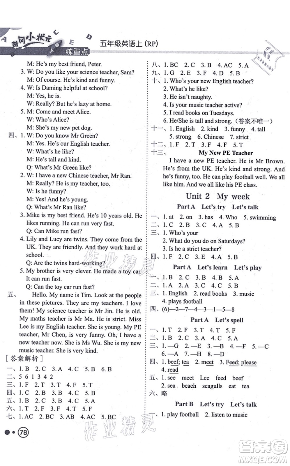 龍門書局2021黃岡小狀元練重點培優(yōu)同步練習五年級英語上冊RP人教版答案