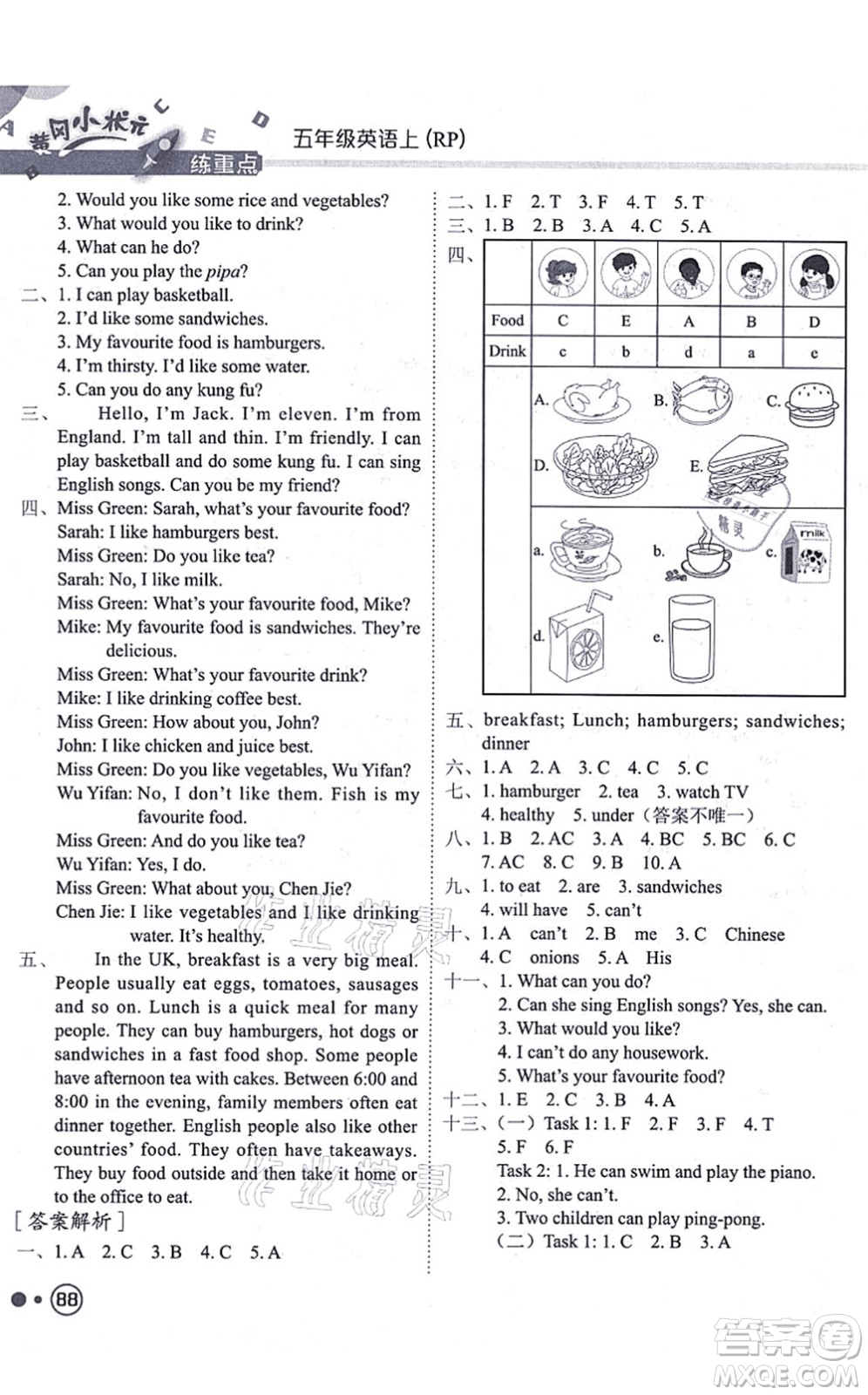 龍門書局2021黃岡小狀元練重點培優(yōu)同步練習五年級英語上冊RP人教版答案