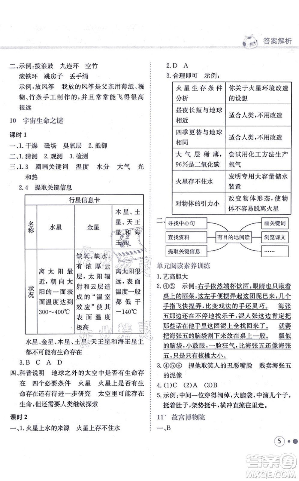 龍門書局2021黃岡小狀元練重點(diǎn)培優(yōu)同步練習(xí)六年級(jí)語文上冊R人教版答案