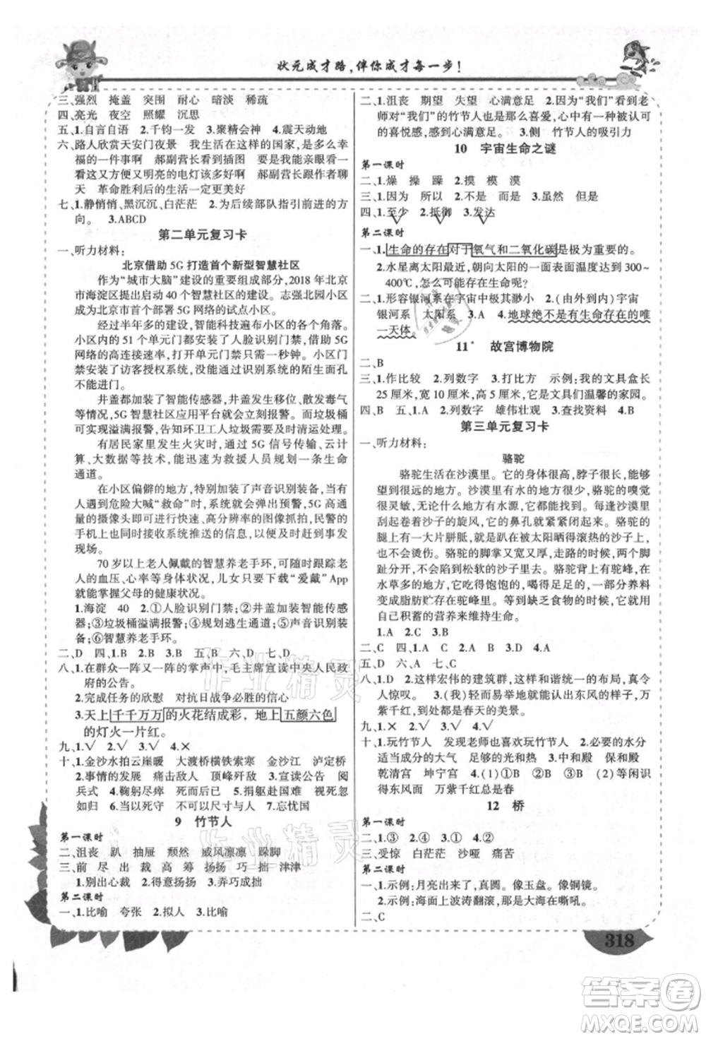 西安出版社2021狀元成才路狀元大課堂六年級(jí)語(yǔ)文上冊(cè)人教版四川專(zhuān)版參考答案