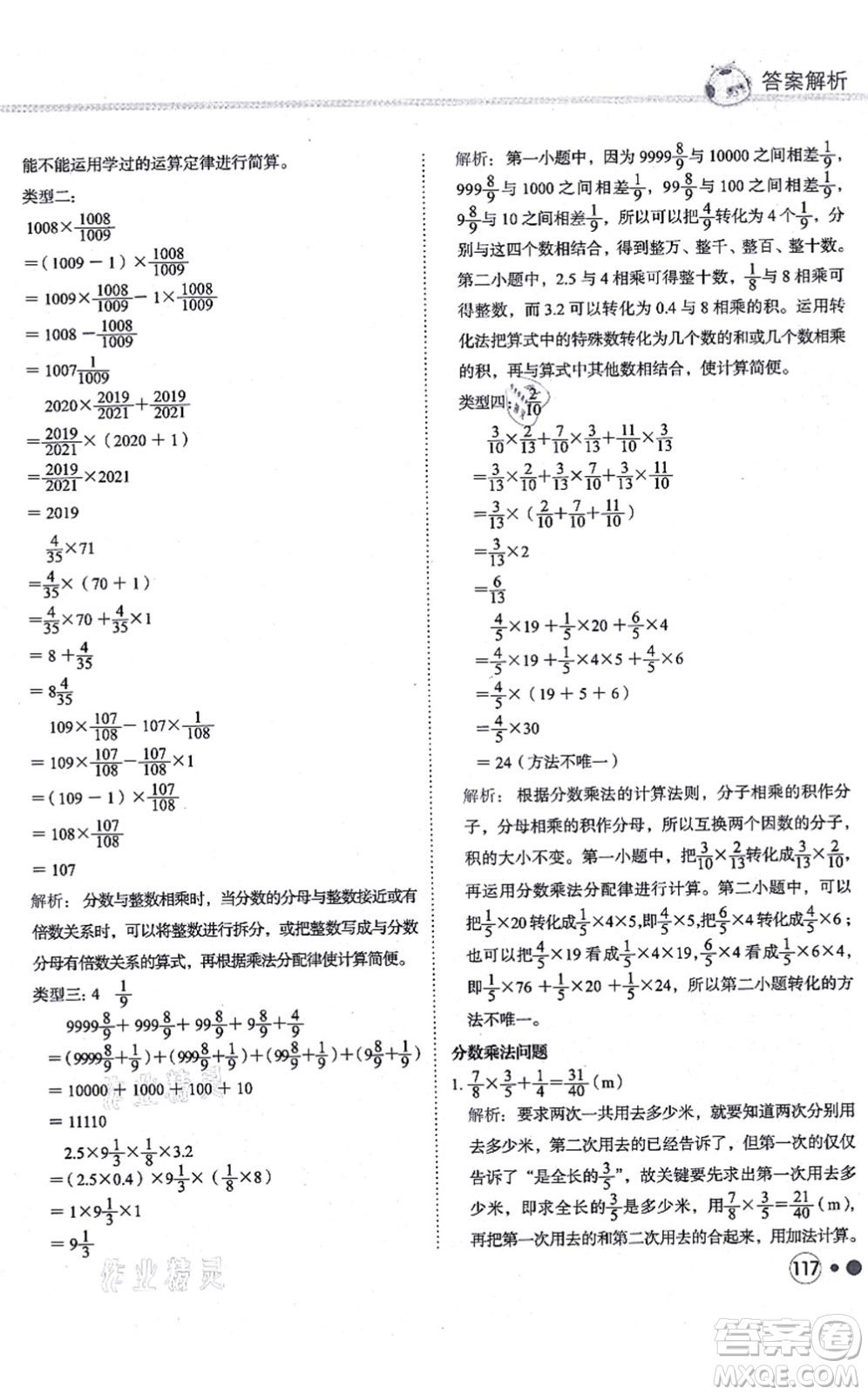 龍門書局2021黃岡小狀元練重點(diǎn)培優(yōu)同步練習(xí)六年級(jí)數(shù)學(xué)上冊(cè)R人教版答案