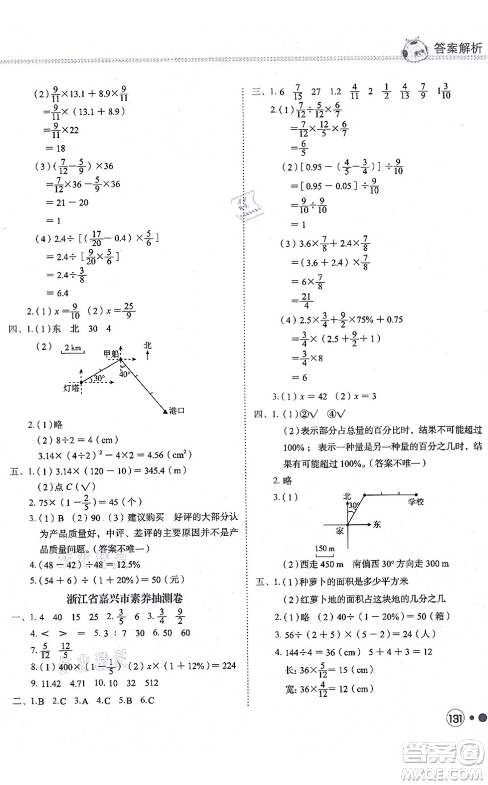 龍門書局2021黃岡小狀元練重點(diǎn)培優(yōu)同步練習(xí)六年級(jí)數(shù)學(xué)上冊(cè)R人教版答案