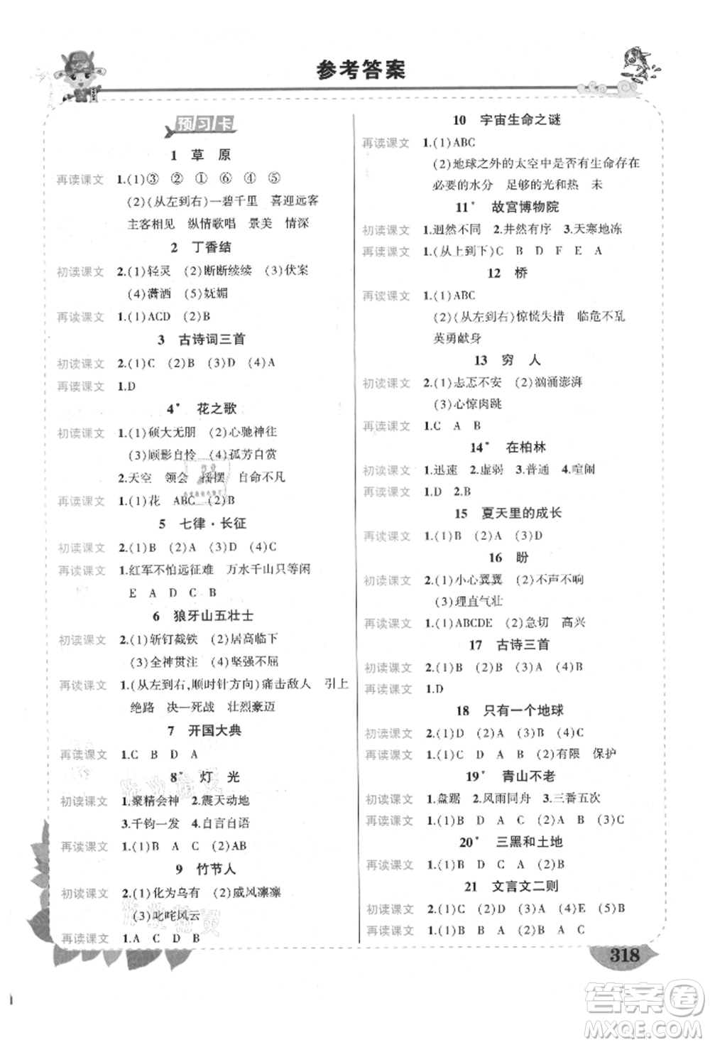 武漢出版社2021狀元成才路狀元大課堂六年級(jí)語(yǔ)文上冊(cè)人教版福建專(zhuān)版參考答案