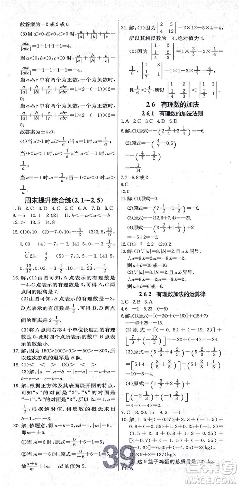 遼寧少年兒童出版社2021練重點(diǎn)七年級(jí)數(shù)學(xué)上冊(cè)HS華師版河南專版答案