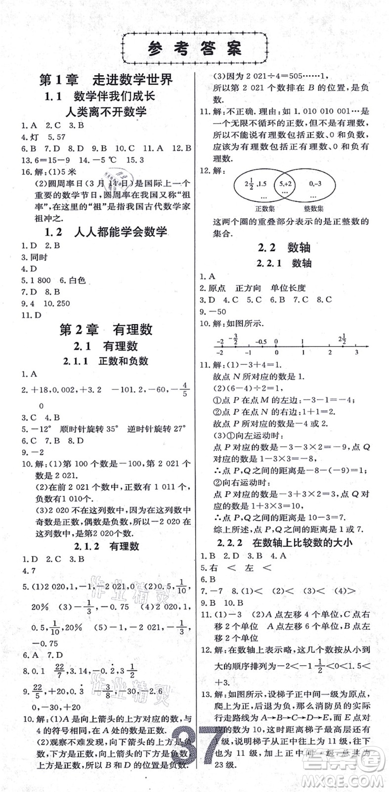 遼寧少年兒童出版社2021練重點(diǎn)七年級(jí)數(shù)學(xué)上冊(cè)HS華師版河南專版答案