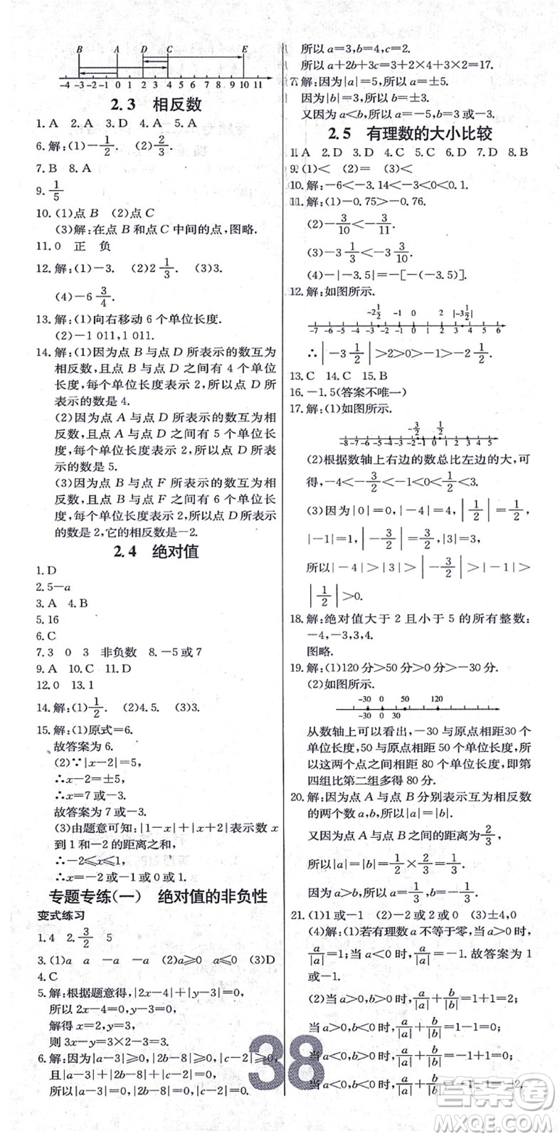 遼寧少年兒童出版社2021練重點(diǎn)七年級(jí)數(shù)學(xué)上冊(cè)HS華師版河南專版答案