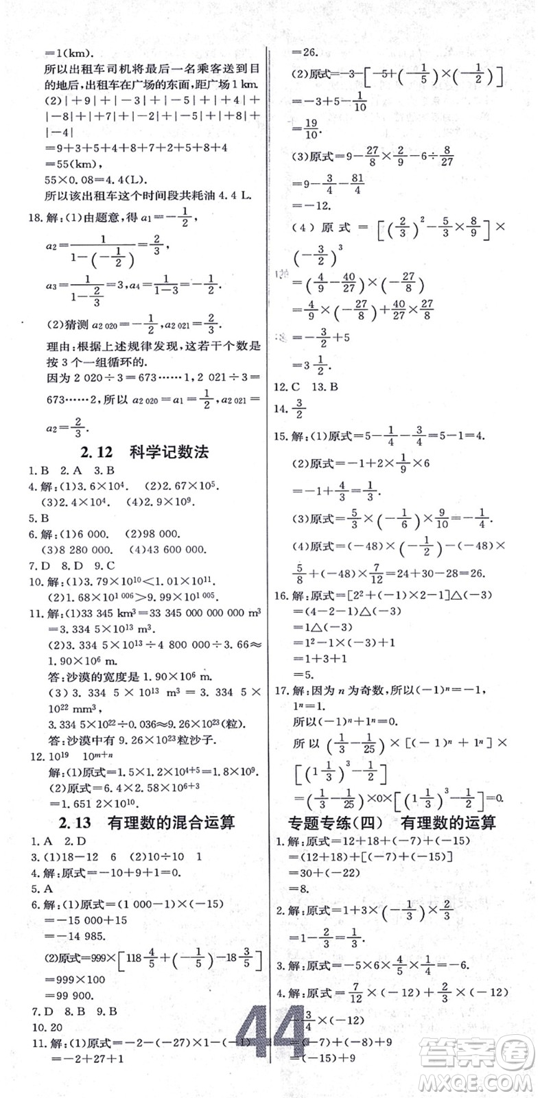 遼寧少年兒童出版社2021練重點(diǎn)七年級(jí)數(shù)學(xué)上冊(cè)HS華師版河南專版答案