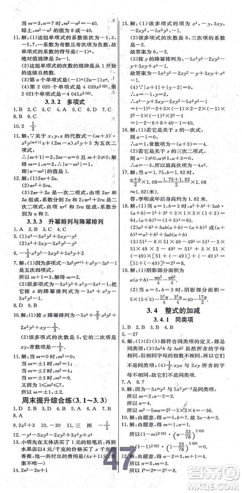 遼寧少年兒童出版社2021練重點(diǎn)七年級(jí)數(shù)學(xué)上冊(cè)HS華師版河南專版答案