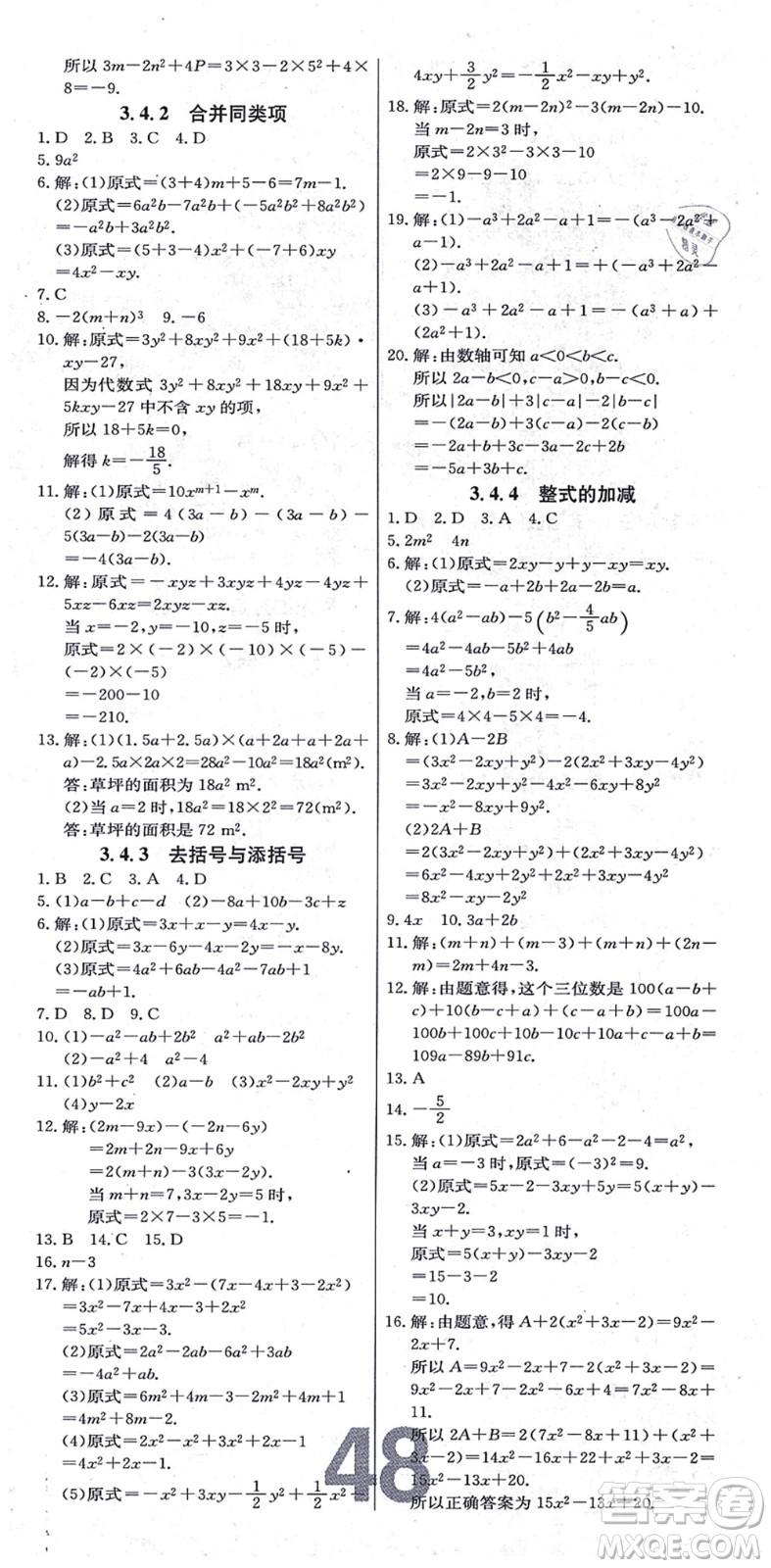 遼寧少年兒童出版社2021練重點(diǎn)七年級(jí)數(shù)學(xué)上冊(cè)HS華師版河南專版答案