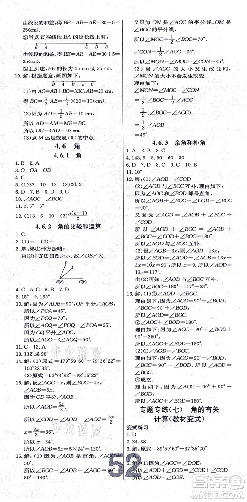 遼寧少年兒童出版社2021練重點(diǎn)七年級(jí)數(shù)學(xué)上冊(cè)HS華師版河南專版答案