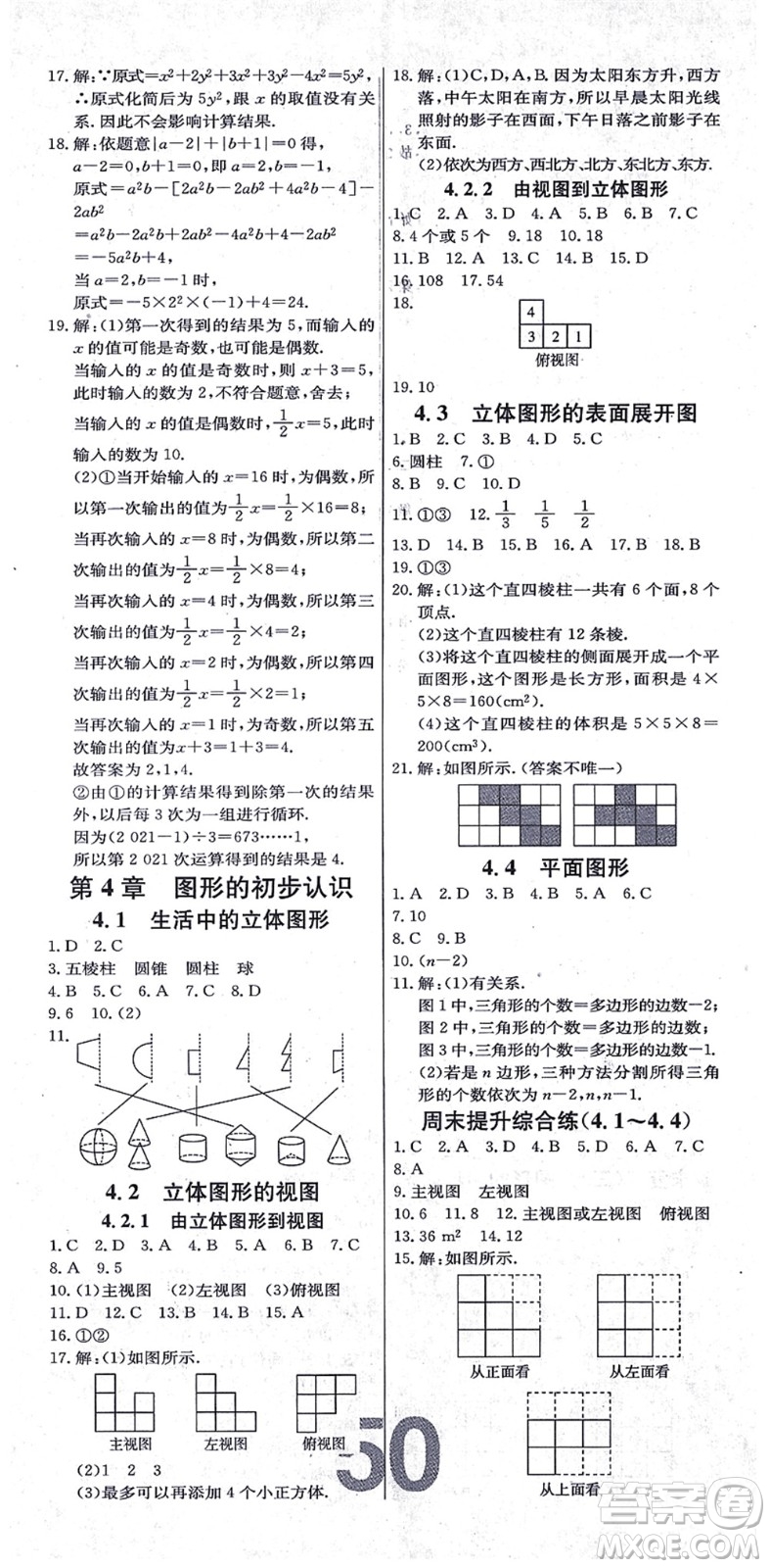 遼寧少年兒童出版社2021練重點(diǎn)七年級(jí)數(shù)學(xué)上冊(cè)HS華師版河南專版答案