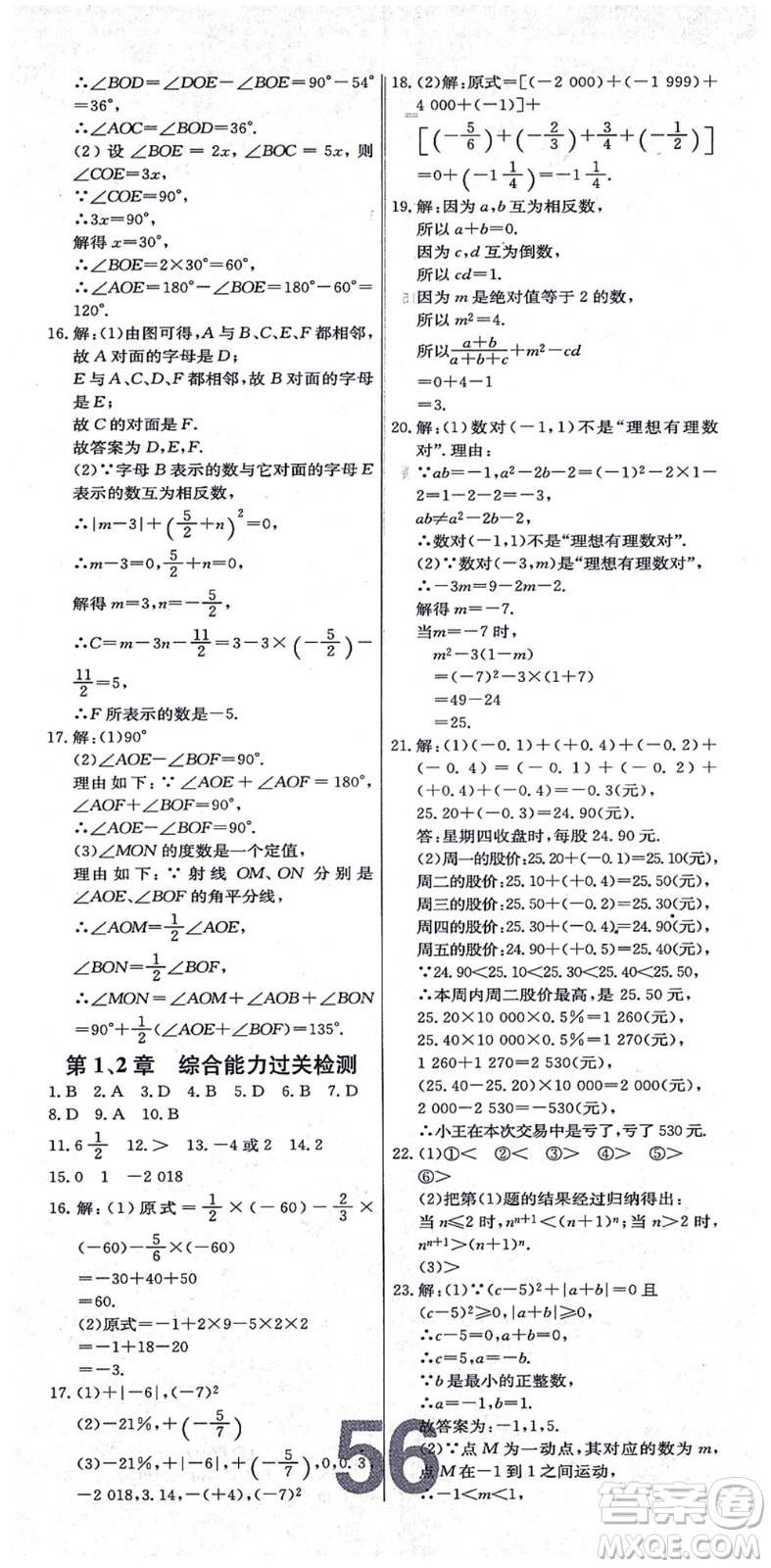 遼寧少年兒童出版社2021練重點(diǎn)七年級(jí)數(shù)學(xué)上冊(cè)HS華師版河南專版答案