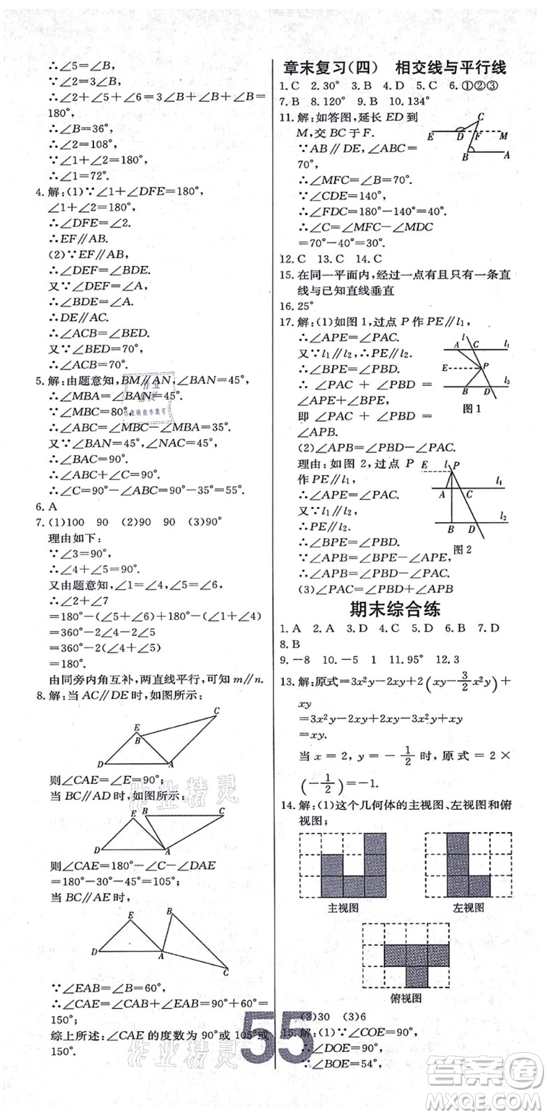 遼寧少年兒童出版社2021練重點(diǎn)七年級(jí)數(shù)學(xué)上冊(cè)HS華師版河南專版答案