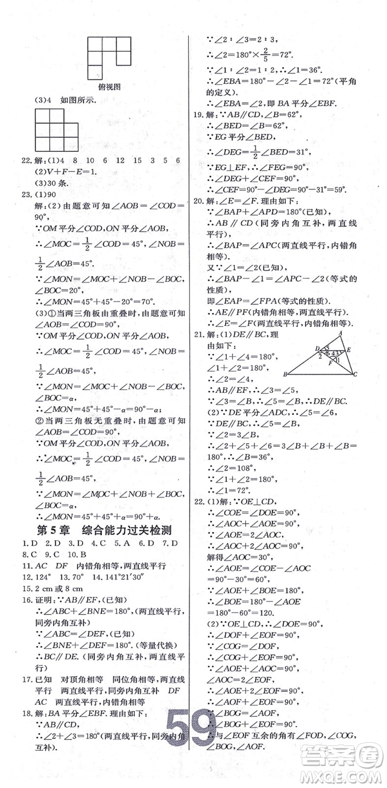 遼寧少年兒童出版社2021練重點(diǎn)七年級(jí)數(shù)學(xué)上冊(cè)HS華師版河南專版答案