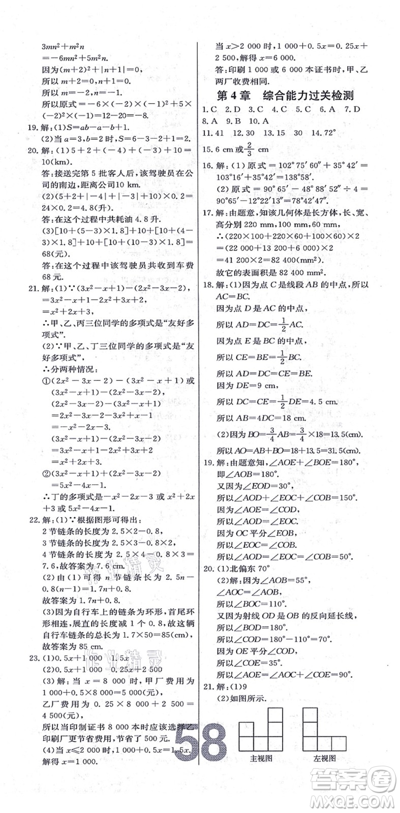 遼寧少年兒童出版社2021練重點(diǎn)七年級(jí)數(shù)學(xué)上冊(cè)HS華師版河南專版答案