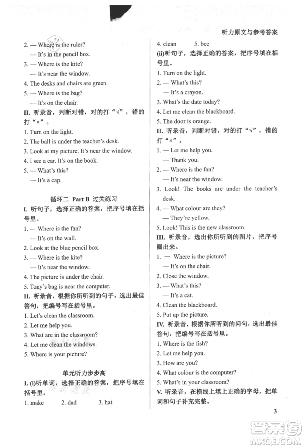 西安出版社2021狀元坊全程突破導練測四年級英語上冊人教版東莞專版參考答案